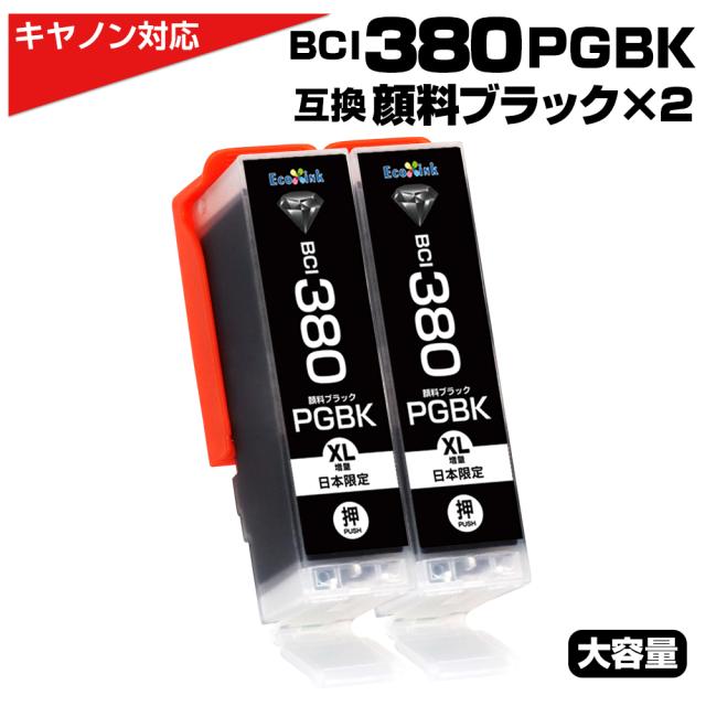 BCI-380 PGBK ブラック 顔料 大容量 プリンター キャノン canon 互換インクカートリッジ 顔料 ブラック BCI-380 BCI380 BCI-380XL PGBK PIXUS TS8330 TS7330 TS6330 TS7430 TS8230 TS8130 TS6230 TS6130 TR9530 TR8530 TR7530 TS8430 TR8630 TR8630a TR703a TR703