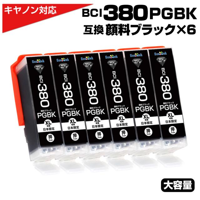 BCI-380 PGBK ブラック 顔料 大容量 プリンター キャノン canon 互換インクカートリッジ 顔料 ブラック BCI-380 BCI380 BCI-380XL PGBK PIXUS TS8330 TS7330 TS6330 TS7430 TS8230 TS8130 TS6230 TS6130 TR9530 TR8530 TR7530 TS8430 TR8630 TR8630a TR703a TR703