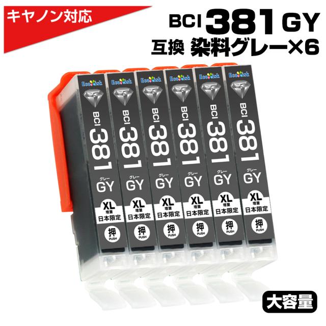 BCI-381GY グレー 大容量 キャノン Canon 互換インクカートリッジ グレー BCI381 BCI-381XL GY PIXUS TS8330 PIXUS TS8230 PIXUS TS8130 PIXUS TS8430