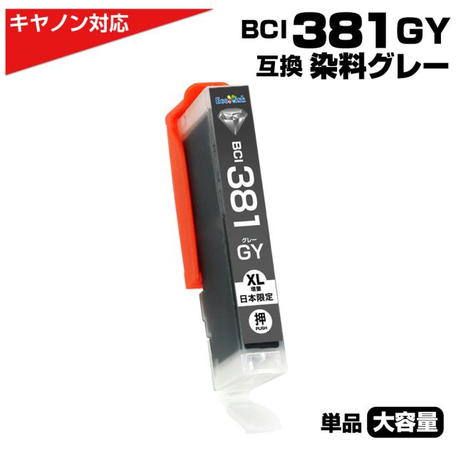 BCI-381GY グレー 大容量 キャノン Canon 互換インクカートリッジ グレー BCI381 BCI-381XL GY PIXUS TS8330 PIXUS TS8230 PIXUS TS8130 PIXUS TS8430