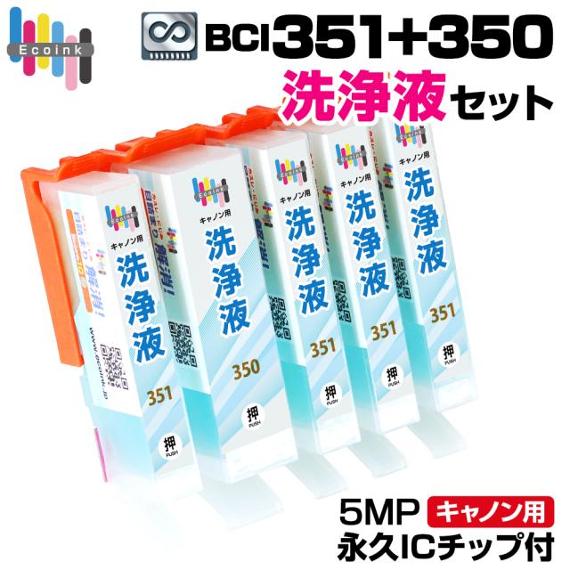 bci351-350 キャノン 洗浄液インクカートリッジ