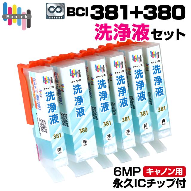 bci381-380 6mp キャノン 洗浄液インクカートリッジ