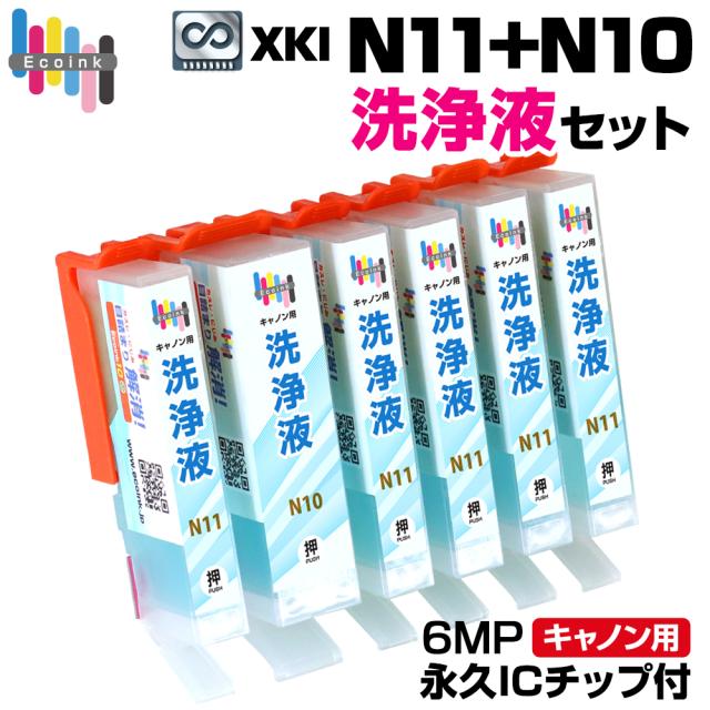 XKI-N21+N20 キャノン 洗浄液インクカートリッジ