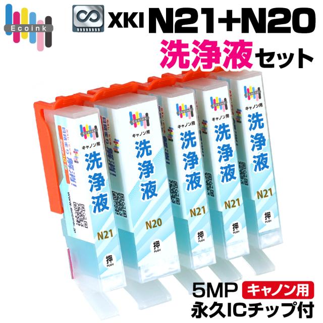 XKI-N21+N20 キャノン 洗浄液インクカートリッジ