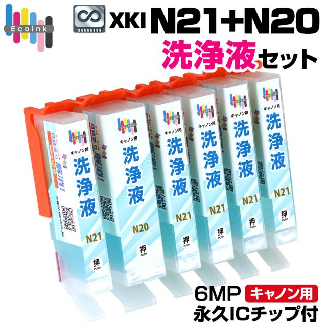 XKI-N21+N20 キャノン 洗浄液インクカートリッジ