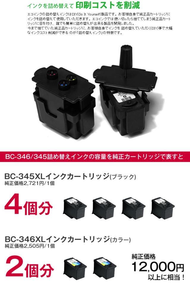 純正品 2個セット キヤノン インクカートリッジ BC-345/BC-346XL (標準容量 ブラック/大容量 3色カラー) 2個セット 対応機種：PIXUS TS203/TS3130/TS3130S/TS3330 TR4530