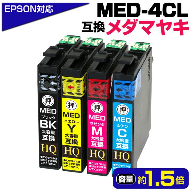 エプソン対応 メダマヤキ 大容量互換インクカートリッジ 4色パック MED-4CL 対応EPSONプリンター: EW-056A EW-456A ブラック MED-BK シアン MED-C マゼンタ MED-M イエロー MED-Y