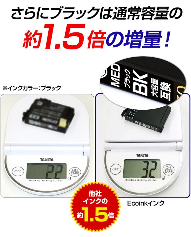 ブラックの容量は 通常容量の約1.5倍