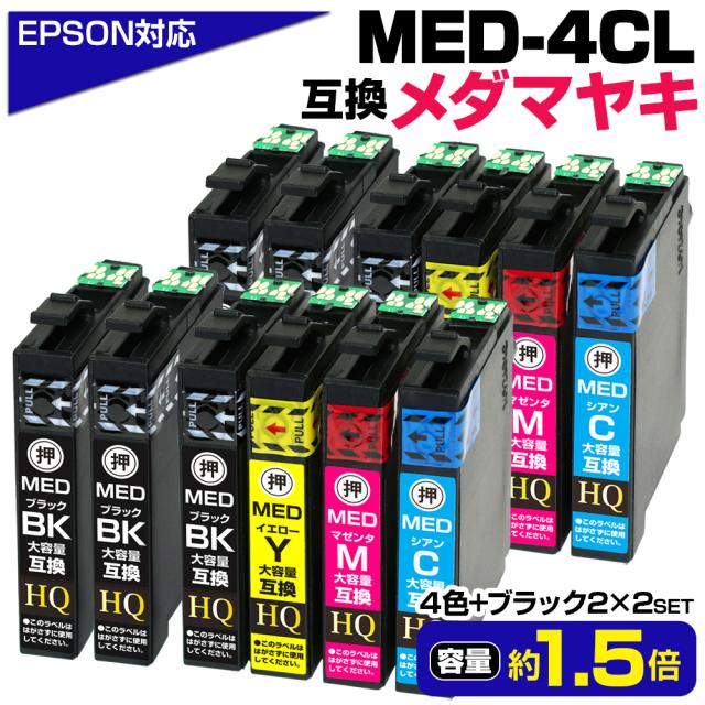 エプソン対応 メダマヤキ 大容量互換インクカートリッジ 4色パック MED-4CL 対応EPSONプリンター: EW-056A EW-456A ブラック MED-BK シアン MED-C マゼンタ MED-M イエロー MED-Y
