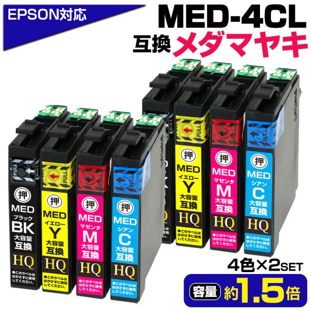 エプソン対応 メダマヤキ 大容量互換インクカートリッジ 4色パック MED-4CL 対応EPSONプリンター: EW-056A EW-456A ブラック MED-BK シアン MED-C マゼンタ MED-M イエロー MED-Y