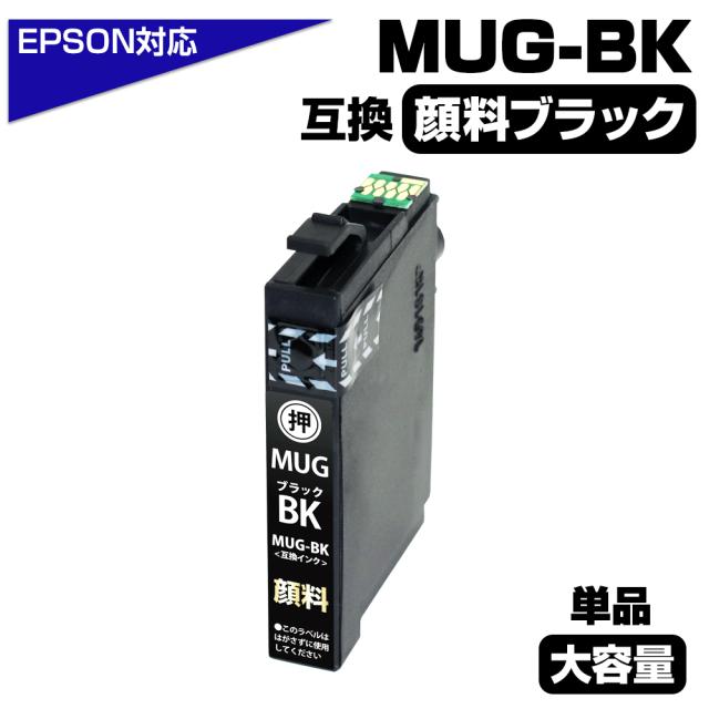 エプソン マグカップ 互換インクカートリッジ ブラック 顔料 対応EPSONプリンター EW-052A EW-452A mug-4cl マグカップ インク ew-052a インク