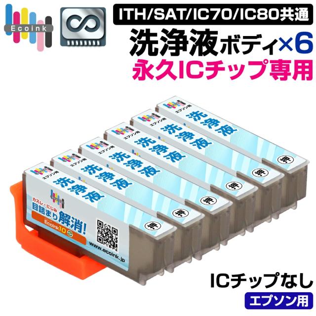 エプソン 洗浄液