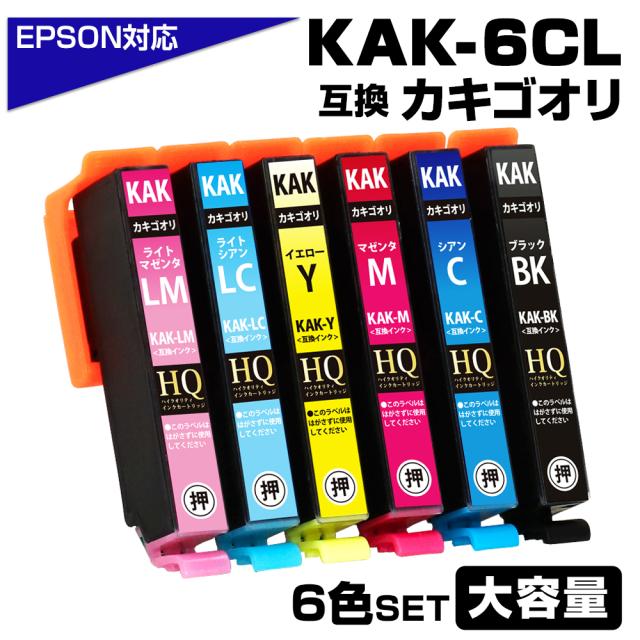 KAK-6CL カキゴオリ互換 6色セット エプソン互換 KAK-6CL EPSON KAK-BK KAK-C KAK-M KAK-Y KAK-LC KAK-LM カキゴオリ互換インクカートリッジ 対応プリンター:EP-717A EP-817A エプソン用 カキゴオリ