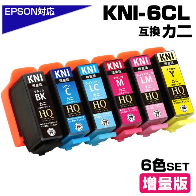 KNI-6CL-L カニ互換 6色セット エプソン互換 増量版 KNI-6CL-L EPSON KNI KNI-BK-L KNI-C-L KNI-M-L KNI-Y-L KNI-LC-L KNI-LM-L カニ互換インクカートリッジ 対応プリンター:EP-887AW EP-887AB EP-887AP KNI-6CL