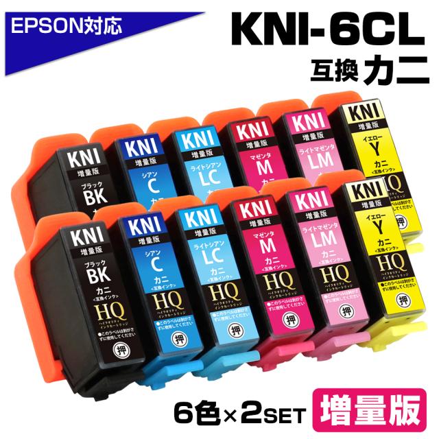 KNI-6CL-L カニ互換 6色セット エプソン互換 増量版 KNI-6CL-L EPSON KNI KNI-BK-L KNI-C-L KNI-M-L KNI-Y-L KNI-LC-L KNI-LM-L カニ互換インクカートリッジ 対応プリンター:EP-887AW EP-887AB EP-887AP KNI-6CL