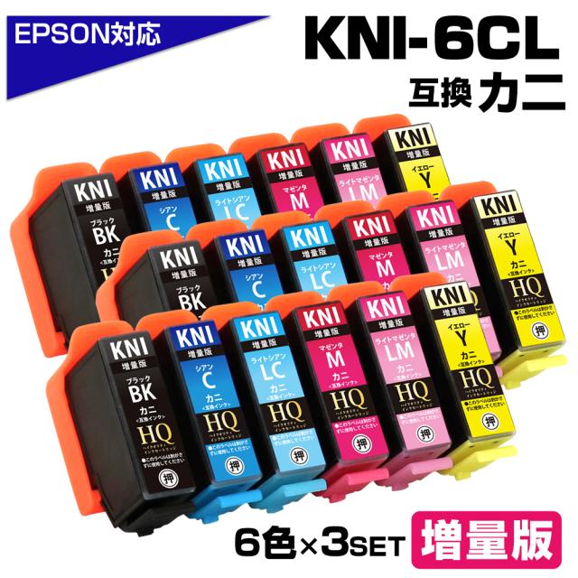 KNI-6CL-L カニ互換 6色セット エプソン互換 増量版 KNI-6CL-L EPSON KNI KNI-BK-L KNI-C-L KNI-M-L KNI-Y-L KNI-LC-L KNI-LM-L カニ互換インクカートリッジ 対応プリンター:EP-887AW EP-887AB EP-887AP KNI-6CL