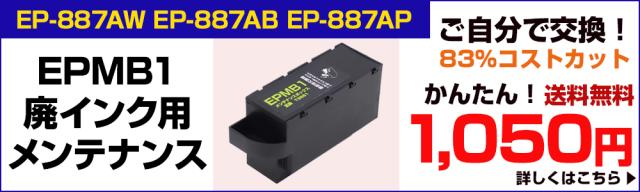 エプソン互換 EPMB1 単品 1個 T3661 互換メンテナンスボックス 廃インクボックス 廃インク 交換 対応:EP-882AB EP-882AR EP-882AW EP-883AB EP-883AR EP-883AW EP-884AB EP-884AR EP-884AW EP-885AB EP-885AR EP-885AW EP-886AB EP-887AW EP-887AB EP-887AP