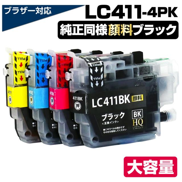 brother ブラザー 互換インク lc411 LC411-4PK lc411-4pk 顔料 互換インクカートリッジ ブラザーインク プリンターインク LC411 DCP-J928N-W/B DCP-J926N-W/B DCP-J915N DCP-J914N DCP-J528N DCP-J526N DCP-J1800N MFC-J939DN/DWN MFC-J905N MFC-J904N MFC-J739DN/DWN