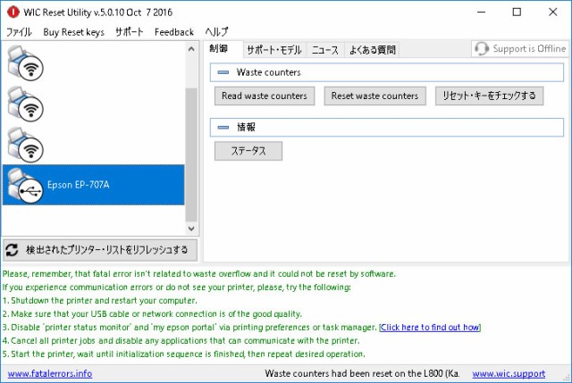 EPSON/エプソン]社製プリンター廃インク吸収パッド限界エラー解除ツールWic Reset Utility専用 解除キー1台1回分※メール送信商品の通販はau  PAY マーケット - エコインク | au PAY マーケット－通販サイト