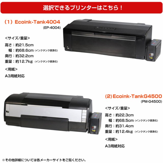 A3プリンター [ 受注生産 ]Ecoink Tank Printer CISSインク連続供給システム搭載プリンター 選べるプリンター インク100ml×6色付き  ゴミ削減でエコ タンク方式の通販はau PAY マーケット - エコインク | au PAY マーケット－通販サイト