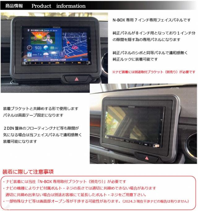 オデッセイ　ナビパネル　フェイスパネル　 社外ナビ7インチ用 nbox_7facepanel_02.jpg