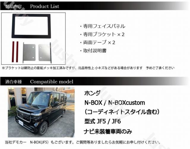 新型N-BOX JF5 JF6 7インチ 2DIN用 フェイスパネル 社外ナビ7