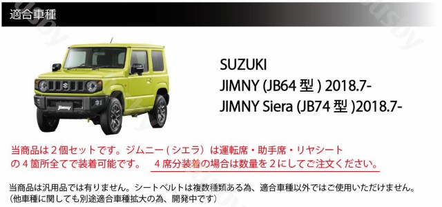 スズキ 新型 ジムニー JB64 シエラ JB74 専用 本革シートベルトカバー レザーカバー 赤 青 黒 ステッチ ドレスアップ パーツ  アクセサリ｜au PAY マーケット