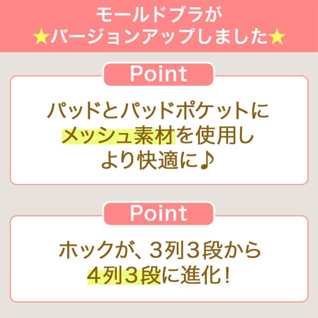 【NEW】モールドブラ ベージュ 寄せ上げ