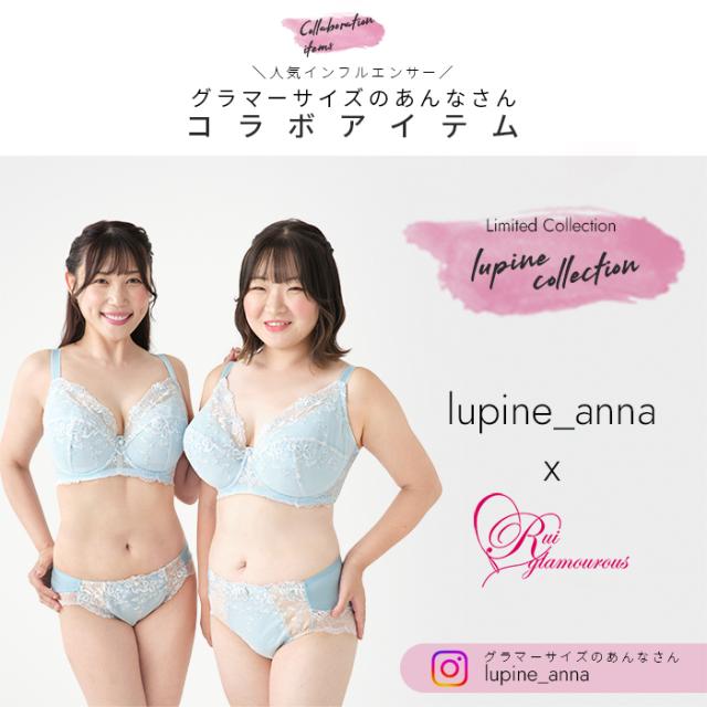 【あんなさんコラボ】ルピナスブラ