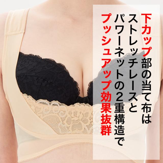 バストアップシェイパー・ベージュ