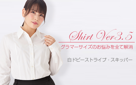 シャツVer3.5 白ドビーストライプ・スキッパー