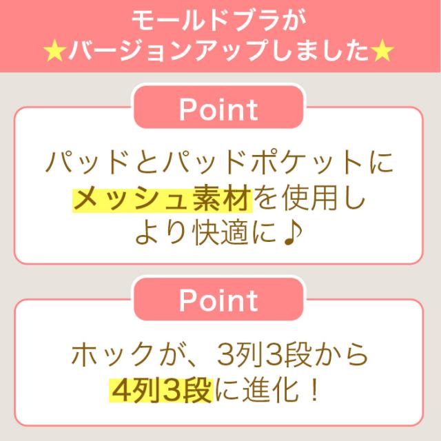 【NEW】モールドブラ ベージュ 寄せ上げ