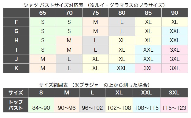 サイズ表