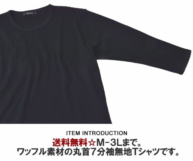 オファー items ワッフル7分袖 tシャツ