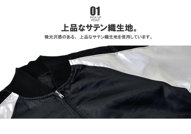 無地スカジャン メンズ アウター ブルゾン サテン ジャンパー