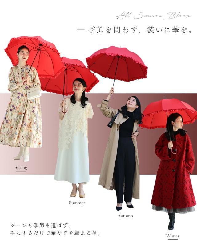 新作10月1日 「咲き続けよう、私らしく」花束アンブレラ cawaii fne00014 1年中 旅行 野外 日常使い ヘビロテ おでかけ 休日 贈り物 プレゼント ギフト 日除け 晴雨兼用 雨傘 レッド フリル 上品 レディース ファッション 大人 ママ ミセス 30代 40代 50代 60代