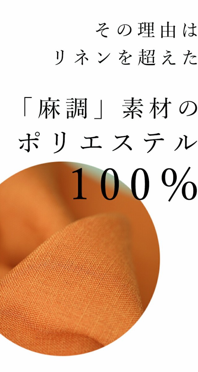 再入荷8月15日 洗ってもシワにならないまるでリネンパンツ（オレンジ