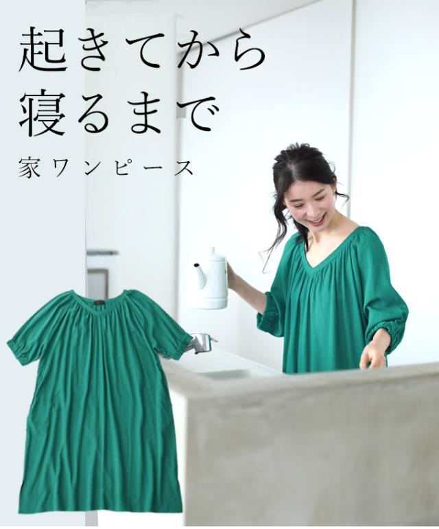 配送員設置送料無料 S 3l グリーン 起きてから寝るまで 家ワンピース Cawaii Fysgr リラックスウェア ワンピース 半そで Vネック 大きめシルエット 薄手 メール便送料無料 Alimamiy Ru