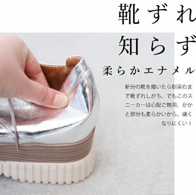 超特価得価 cawaii 歩きやすい お洒の通販はau PAY マーケット - CAWAII|商品ロットナンバー:4 (35‾39)柔らかく履きやすい。
背が高く見える 艶めくエナメルの厚底靴スニーカー w68231sv 6cm 厚底シューズ 好評超特価
