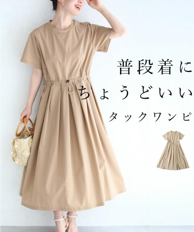 感謝価格 S L ベージュ 普段着にちょうどいい ウエストタック ワンピース Wkrbe Cawaii ウエストタック ワンピ ロング丈 ミモレ丈 楽ちんコー アウトレット送料無料 Conetica Com Mx