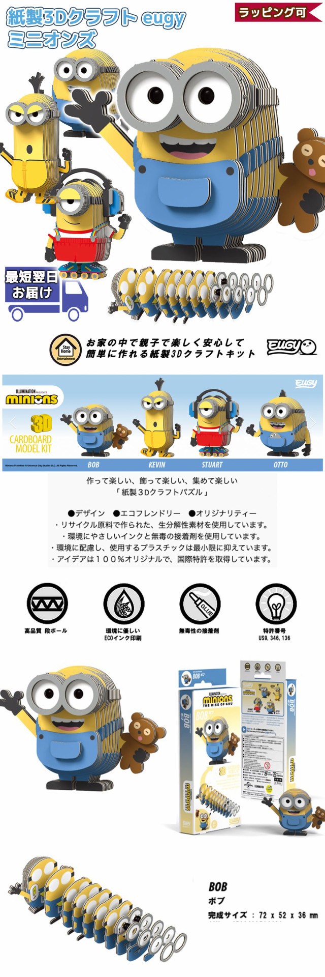 ミニオンズ 組み立て | EUGY ユーギー エーゾーン Azone minions