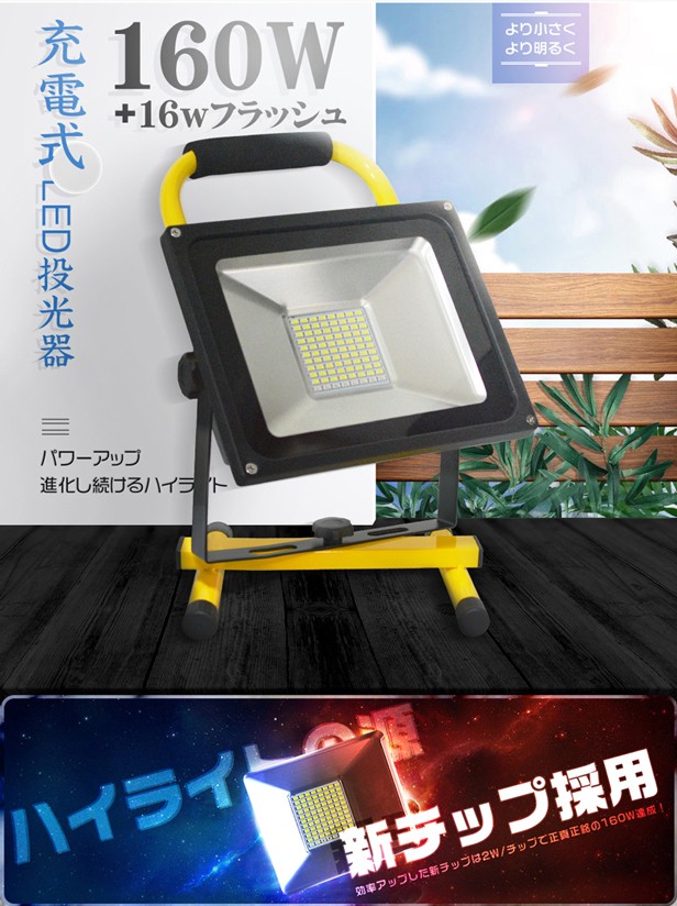 LED投光器 作業灯 160W＋16w爆発フラッシュ 19600lm 充電式 ポータブル投光器 MAX22時間点灯 多色発光モード スイッチ付き PSE  1個GYの通販はau PAY マーケット 光商事 au PAY マーケット－通販サイト