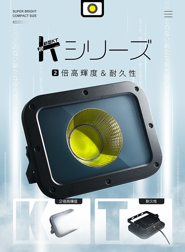 2個 新型KTシリーズ LED投光器 50W led作業灯 10750lm 2倍明るさ保証 3mコード PSE PL 業界独自安全第一対策 昼光色  1年保証 YHW-Iの通販はau PAY マーケット - 光商事