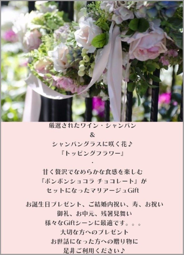 される◡ ワイン 内祝い 結婚 お祝の通販はau PAY マーケット - ワイン ぶどう 桃 ギフトのRQM｜商品 チョコ フラワー  プレゼント/モエ・エ・シャンドン ロゼ モエ アンペリアル × トッピングフラワー ⊗ページにジ