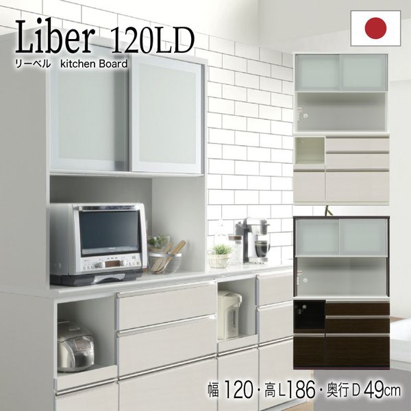 通販国産 120cm 奥行49cm 高さ186cm レンジ台 食器棚 ダイニングボード キッチンボード 収納 台所収納 食器置き 台所収納 Liber リーの通販はau PAY マーケット - kagu-world|商品ロットナンバー:499086025 即納超歓迎