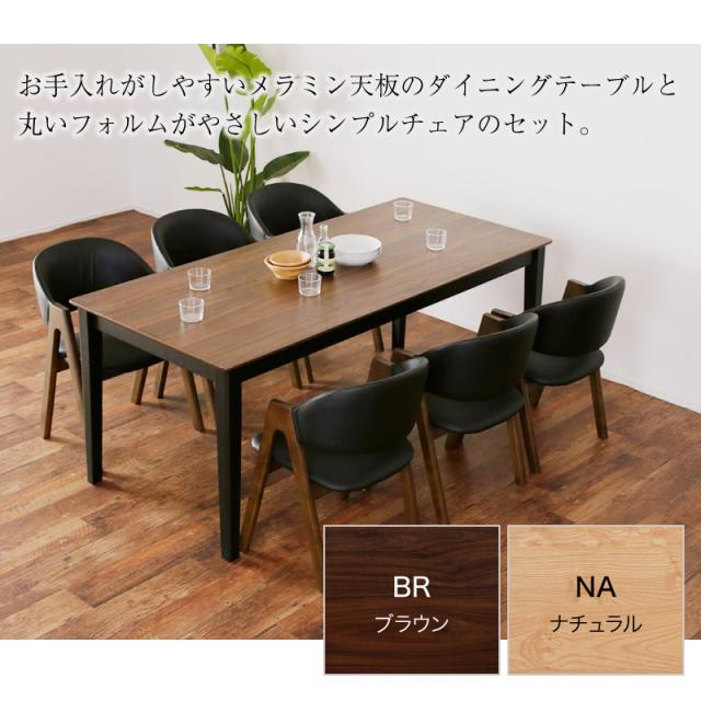 大特価好評 ダイニングテーブルセット ダイニングチェア6脚 ラバーウッドの通販はau PAY マーケット - kagu-world|商品ロットナンバー:494406239 マッシュ MASH ダイニング7点セット 175cm ダイニングテーブル 正規店低価