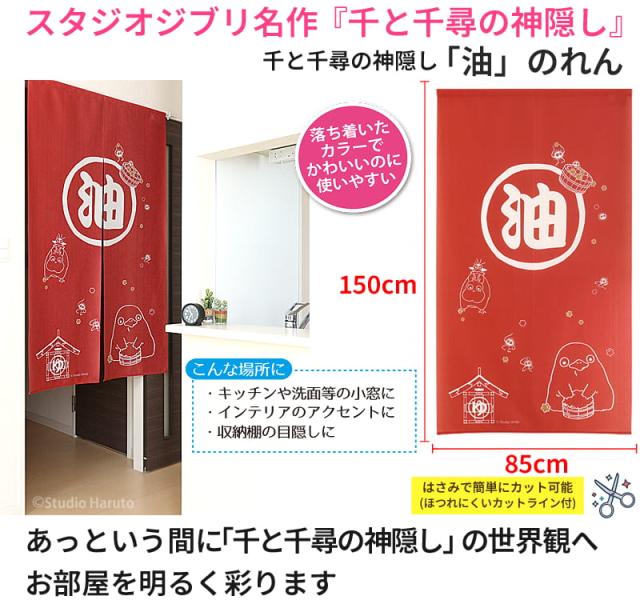見るたびに笑顔があふれる ジジのかわいいのれん スタジオジブリ ジジと子どもたち