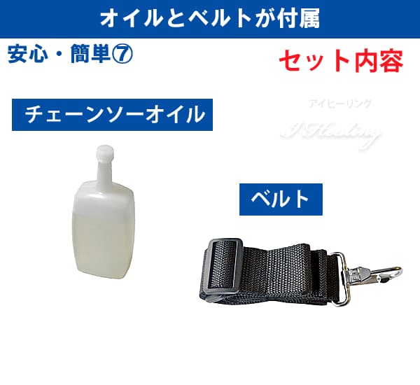 高枝切り電動チェーンソー5 MAXセット内容