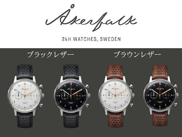 Åkerfalk オーカーフォーク クロノグラフ腕時計のカラーバリエーション