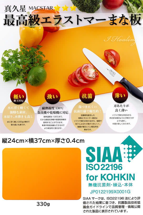 MAC エラストマーまな板 オレンジ